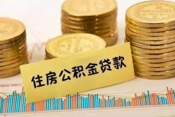恩施取出个人公积金（怎么取个人公积金）